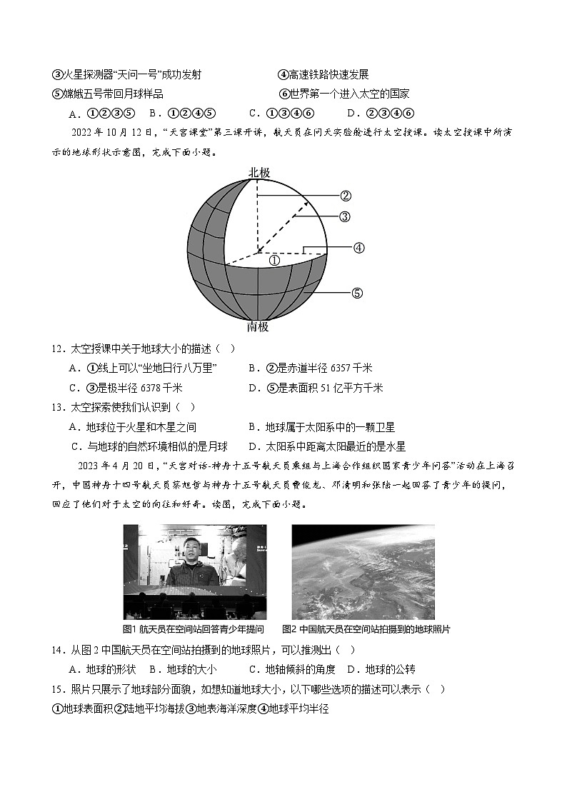 【核心素养】商务星球版（2024）地理七年级上册 第一章 地球及其宇宙环境（单元测试）（原卷版）第3页