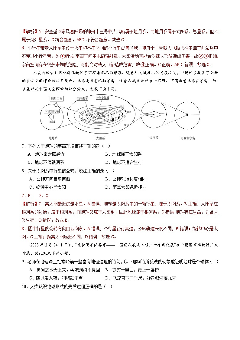 【核心素养】商务星球版（2024）地理七年级上册 第一章 地球及其宇宙环境（单元测试）（解析版）第3页
