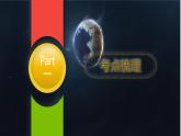 【核心素养】商务星球版（2024）地理七年级上册 第1章 地球及其宇宙环境（单元复习课件+练习）