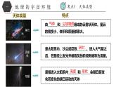 【核心素养】商务星球版（2024）地理七年级上册 第1章 地球及其宇宙环境（单元复习课件+练习）