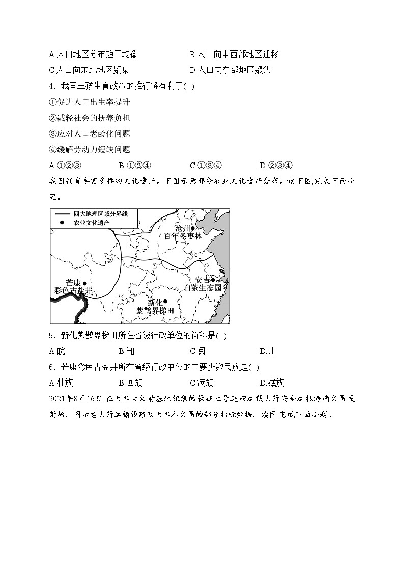 福建省厦门市某校2023-2024学年八年级上学期10月月考地理试卷(含答案)02
