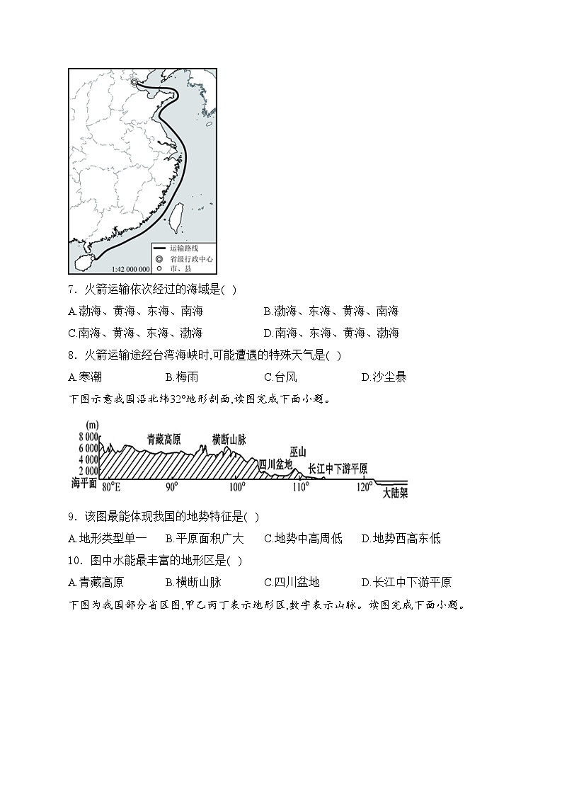 福建省厦门市某校2023-2024学年八年级上学期10月月考地理试卷(含答案)03