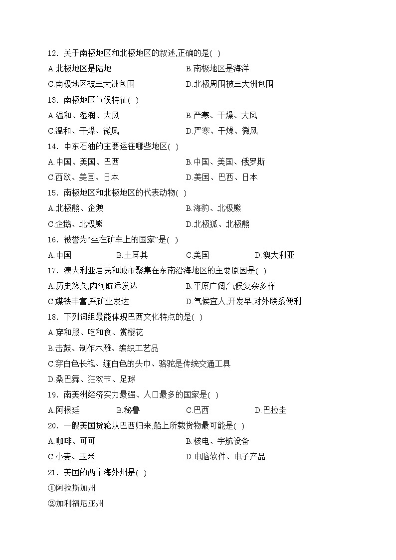 河北省张家口地区多校2023-2024学年七年级下学期期末地理试卷(含答案)第2页