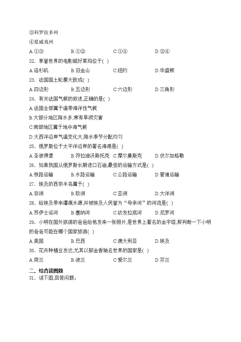 河北省张家口地区多校2023-2024学年七年级下学期期末地理试卷(含答案)第3页