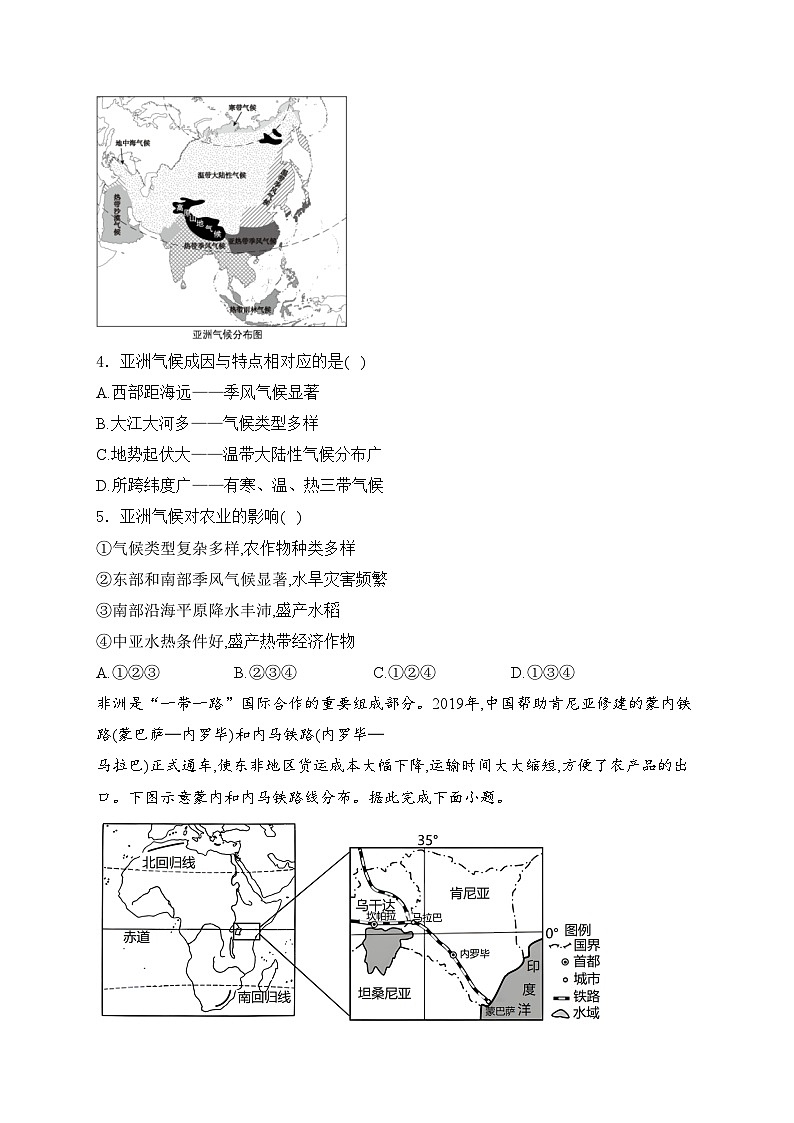 湖南省永州市宁远县2023-2024学年七年级下学期期中考试地理试卷(含答案)第2页