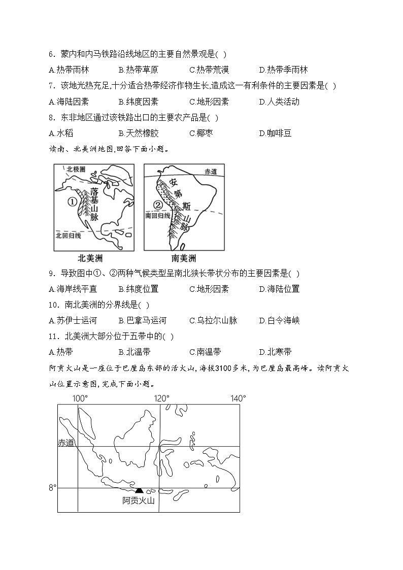 湖南省永州市宁远县2023-2024学年七年级下学期期中考试地理试卷(含答案)第3页
