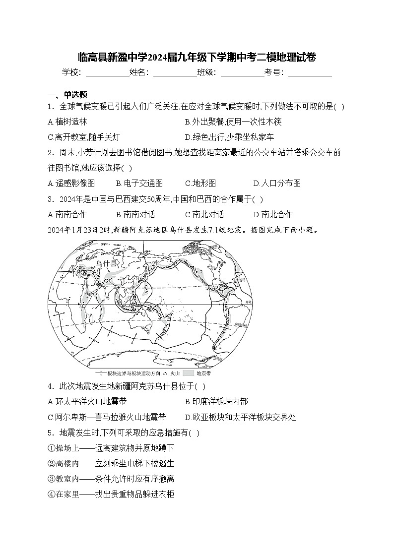 临高县新盈中学2024届九年级下学期中考二模地理试卷(含答案)01