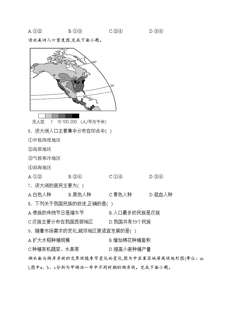 临高县新盈中学2024届九年级下学期中考二模地理试卷(含答案)02