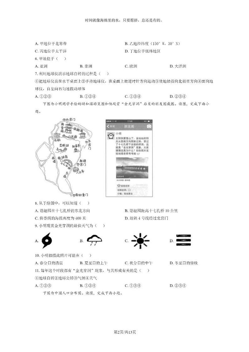 [地理]2020北京昌平初一上学期期末地理试卷及答案第2页