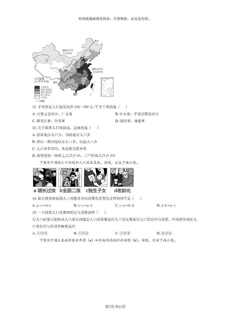 [地理]2020北京昌平初一上学期期末地理试卷及答案第3页