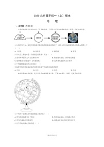 [地理]2020北京昌平初一上学期期末地理试卷及答案