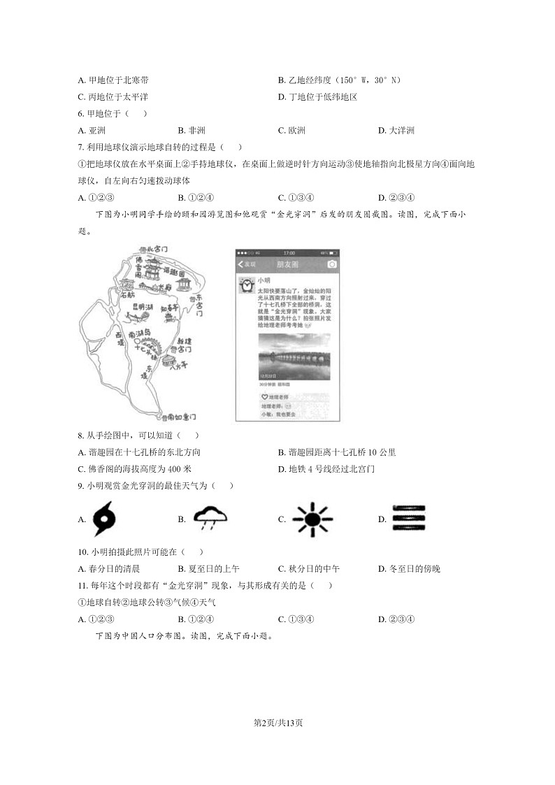 [地理]2020北京昌平初一上学期期末地理试卷及答案第2页
