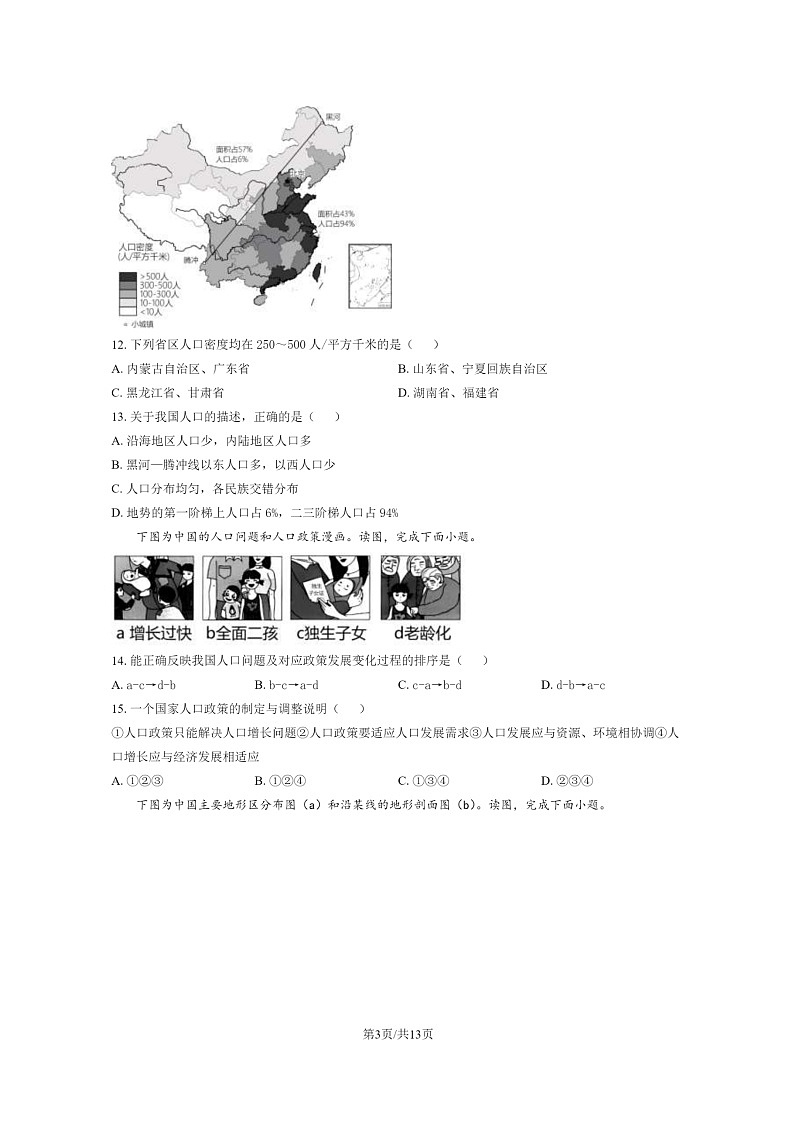 [地理]2020北京昌平初一上学期期末地理试卷及答案第3页