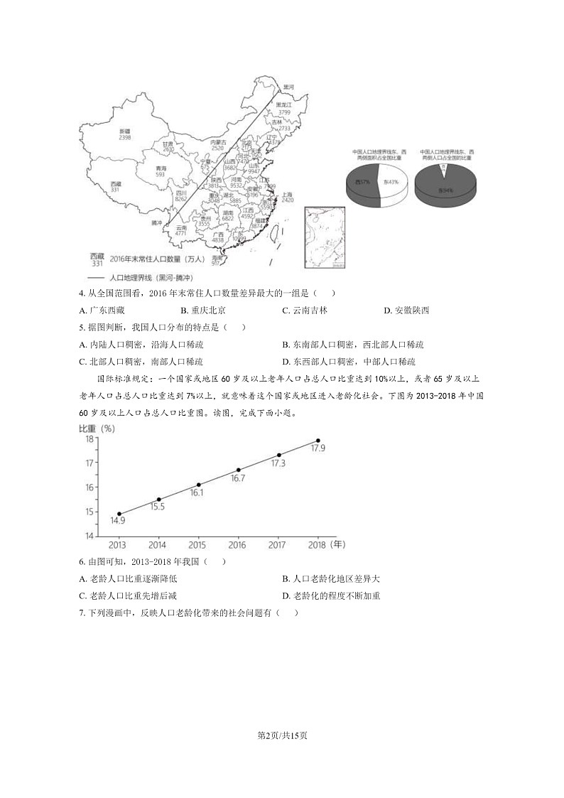 [地理]2020北京丰台初一上学期期末地理试卷及答案第2页