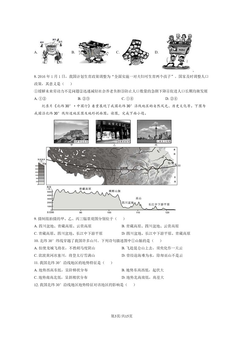 [地理]2020北京丰台初一上学期期末地理试卷及答案第3页