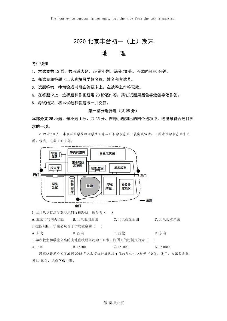 [地理]2020北京丰台初一上学期期末地理试卷及答案第1页