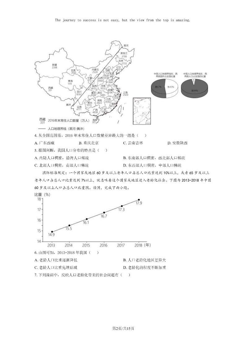 [地理]2020北京丰台初一上学期期末地理试卷及答案第2页