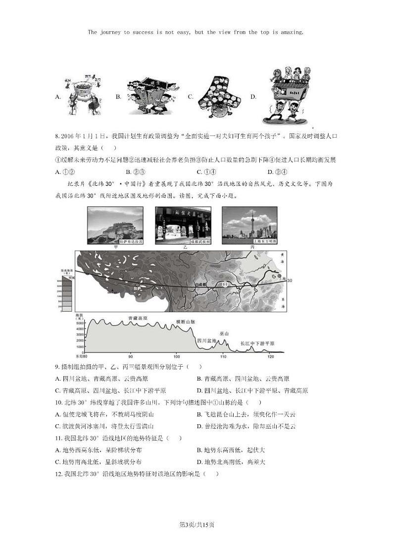 [地理]2020北京丰台初一上学期期末地理试卷及答案第3页