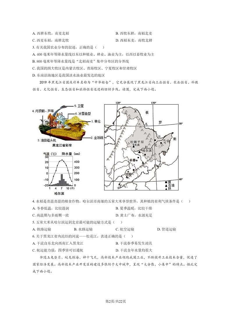 [地理]2020北京门头沟初一下学期期末地理试卷及答案第2页