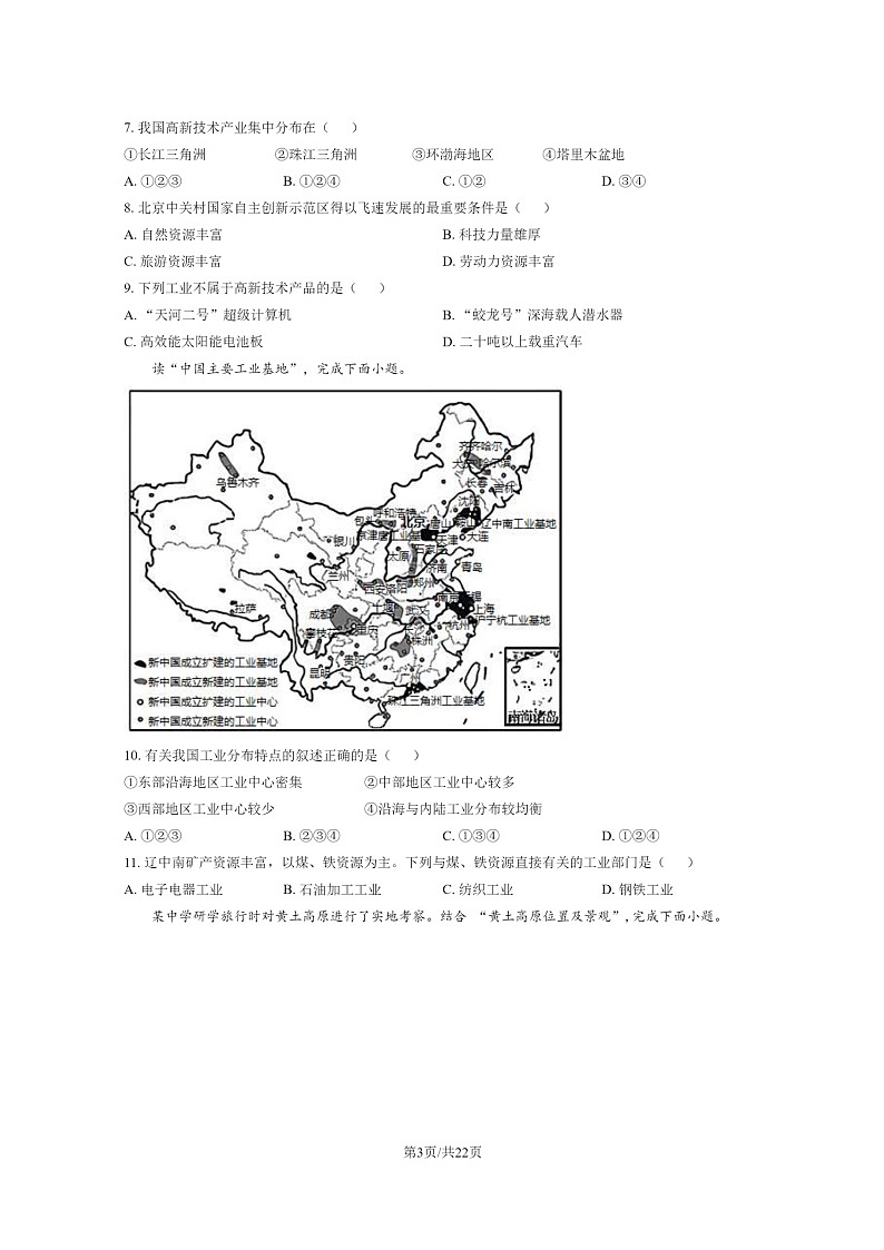 [地理]2020北京门头沟初一下学期期末地理试卷及答案第3页