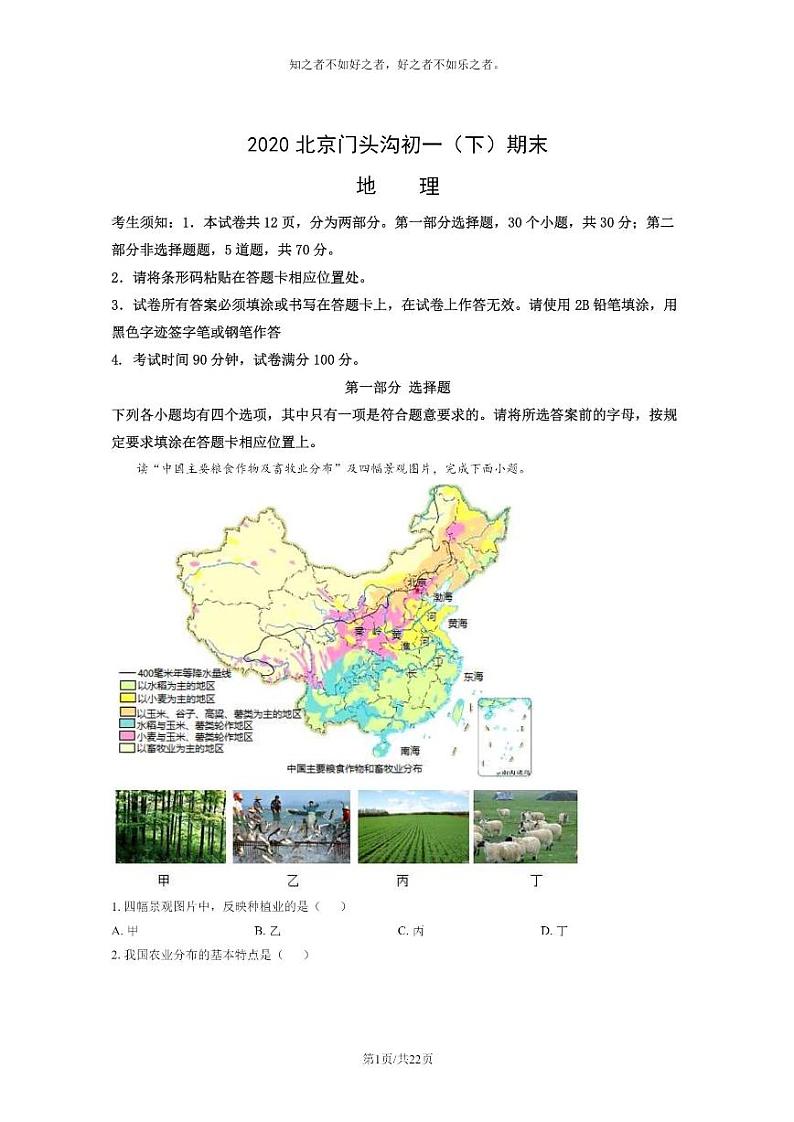 [地理]2020北京门头沟初一下学期期末地理试卷及答案第1页