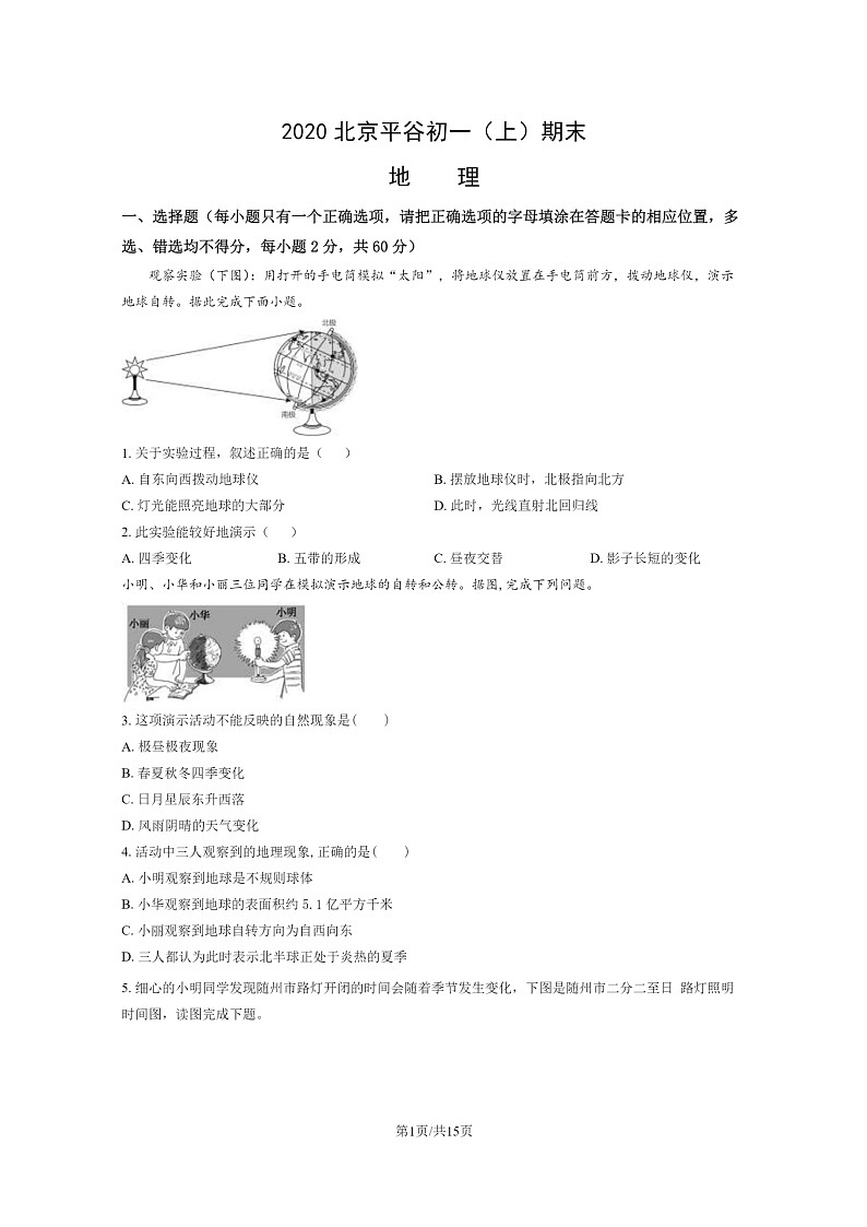 [地理]2020北京平谷初一上学期期末地理试卷及答案第1页