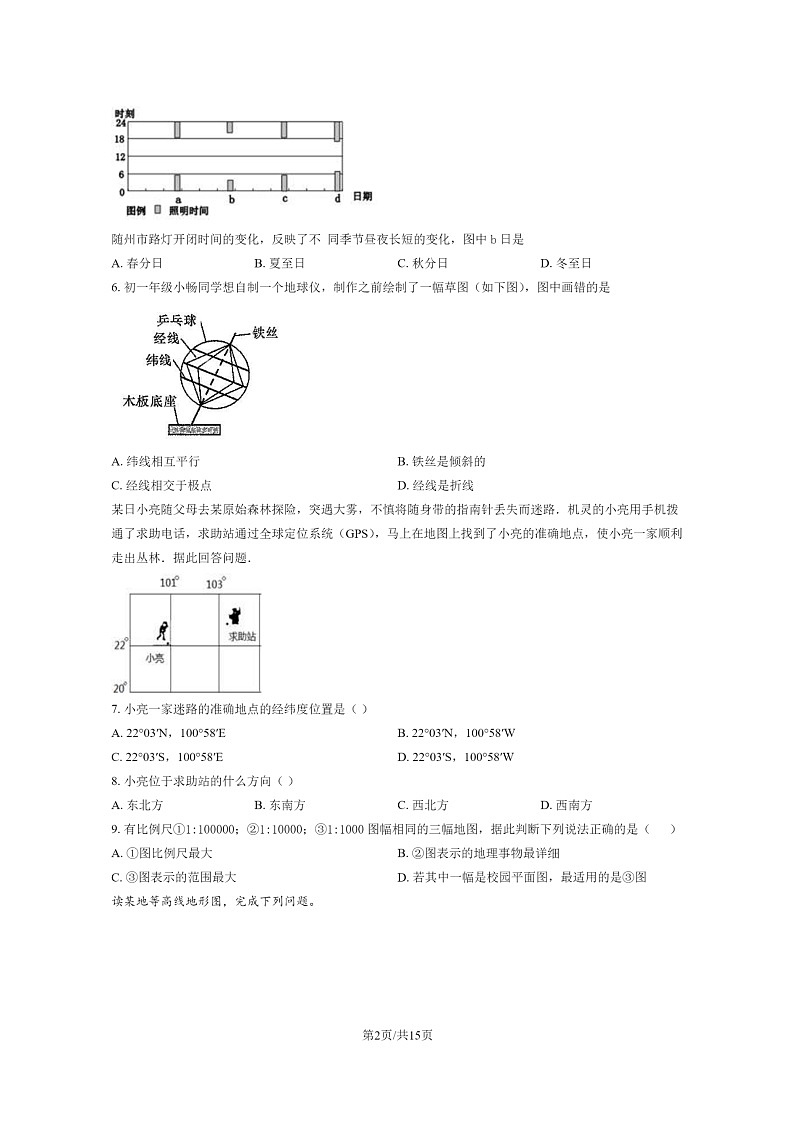 [地理]2020北京平谷初一上学期期末地理试卷及答案第2页
