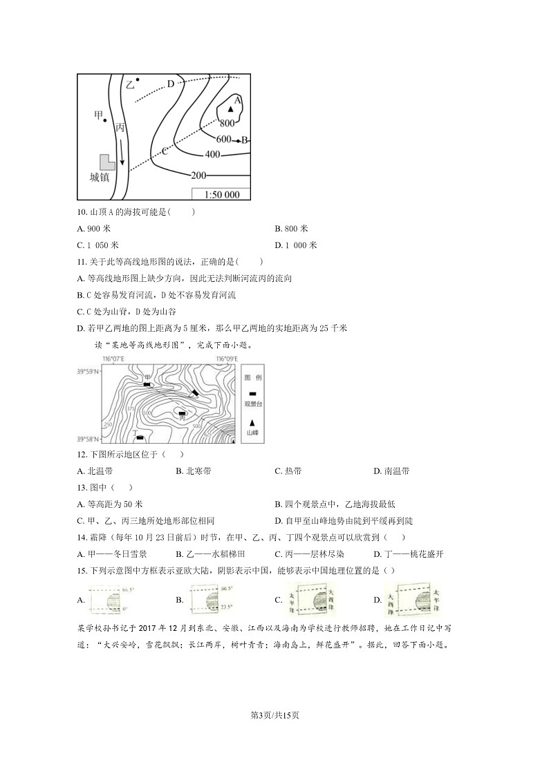 [地理]2020北京平谷初一上学期期末地理试卷及答案第3页