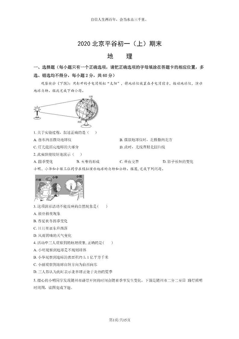 [地理]2020北京平谷初一上学期期末地理试卷及答案第1页