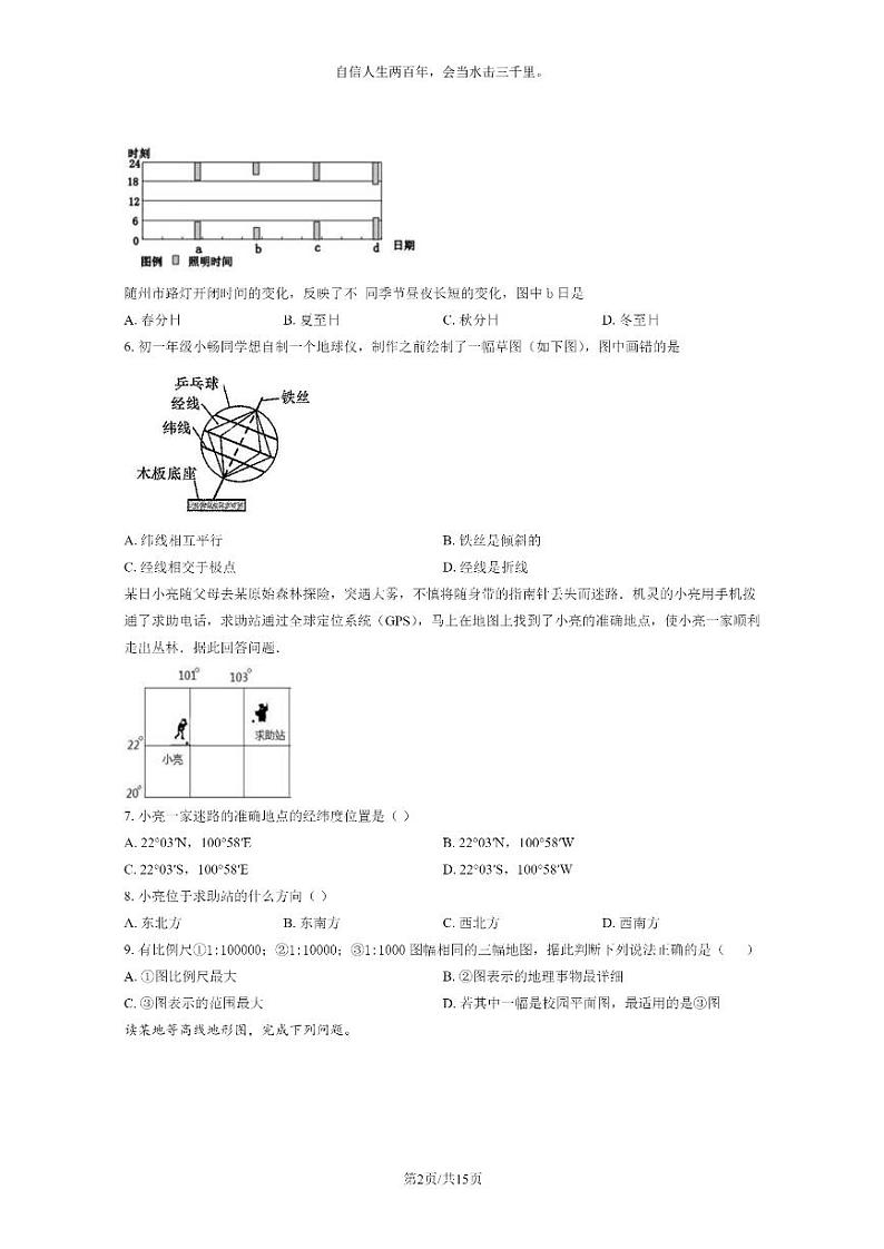 [地理]2020北京平谷初一上学期期末地理试卷及答案第2页