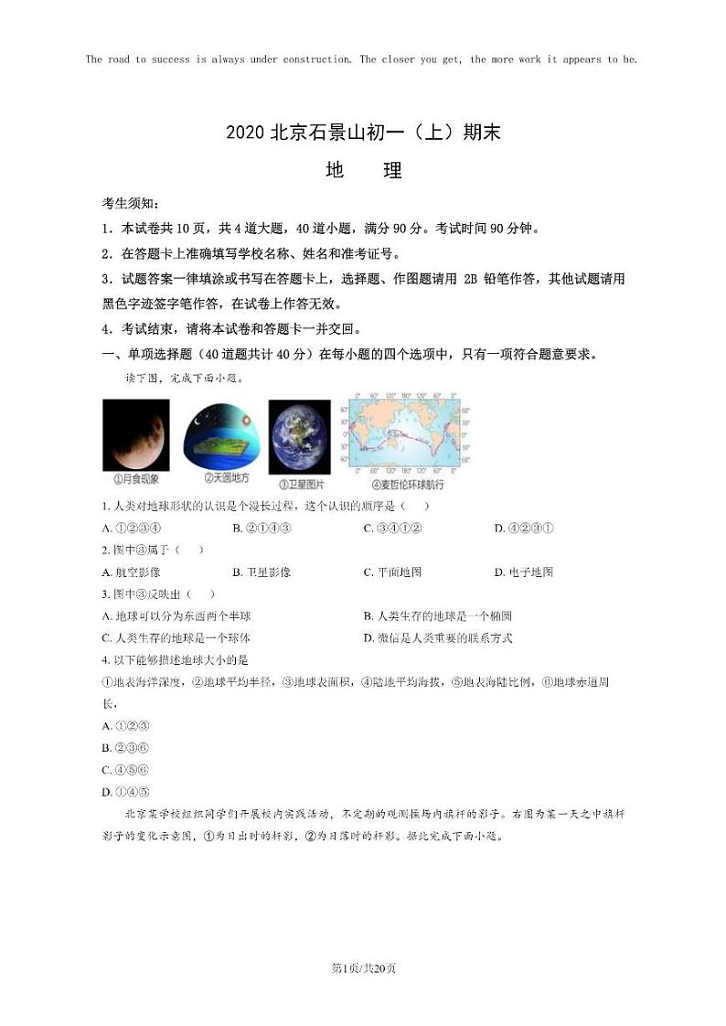 [地理]2020北京石景山初一上学期期末地理试卷及答案01