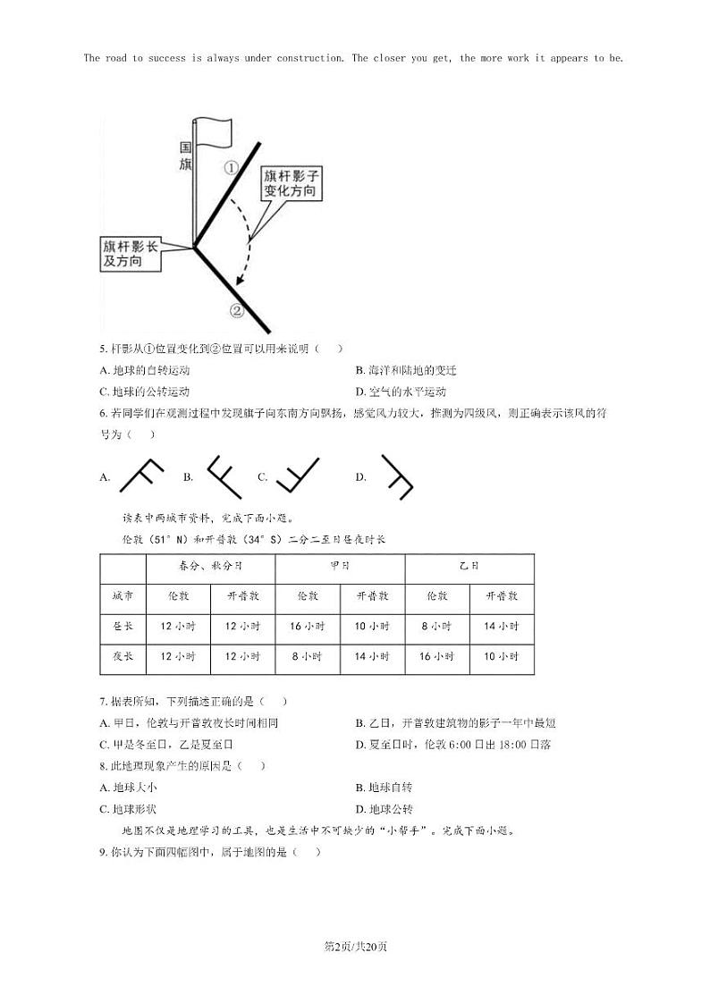 [地理]2020北京石景山初一上学期期末地理试卷及答案02