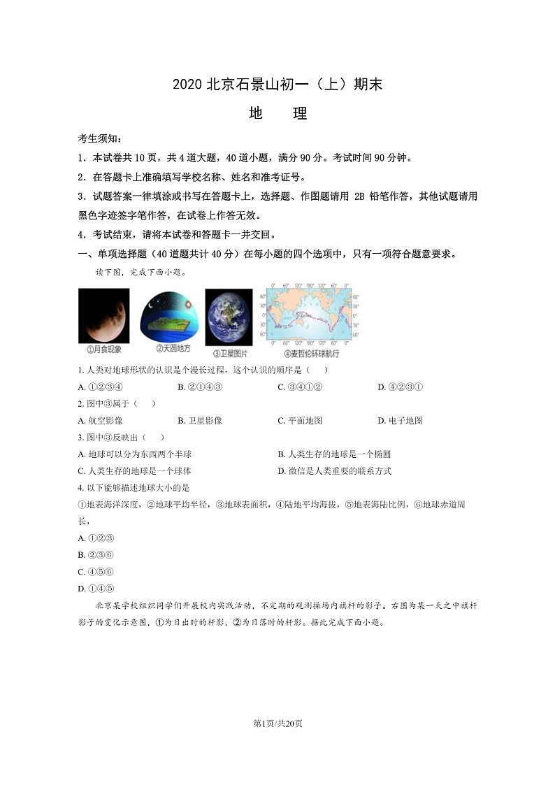 [地理]2020北京石景山初一上学期期末地理试卷及答案01