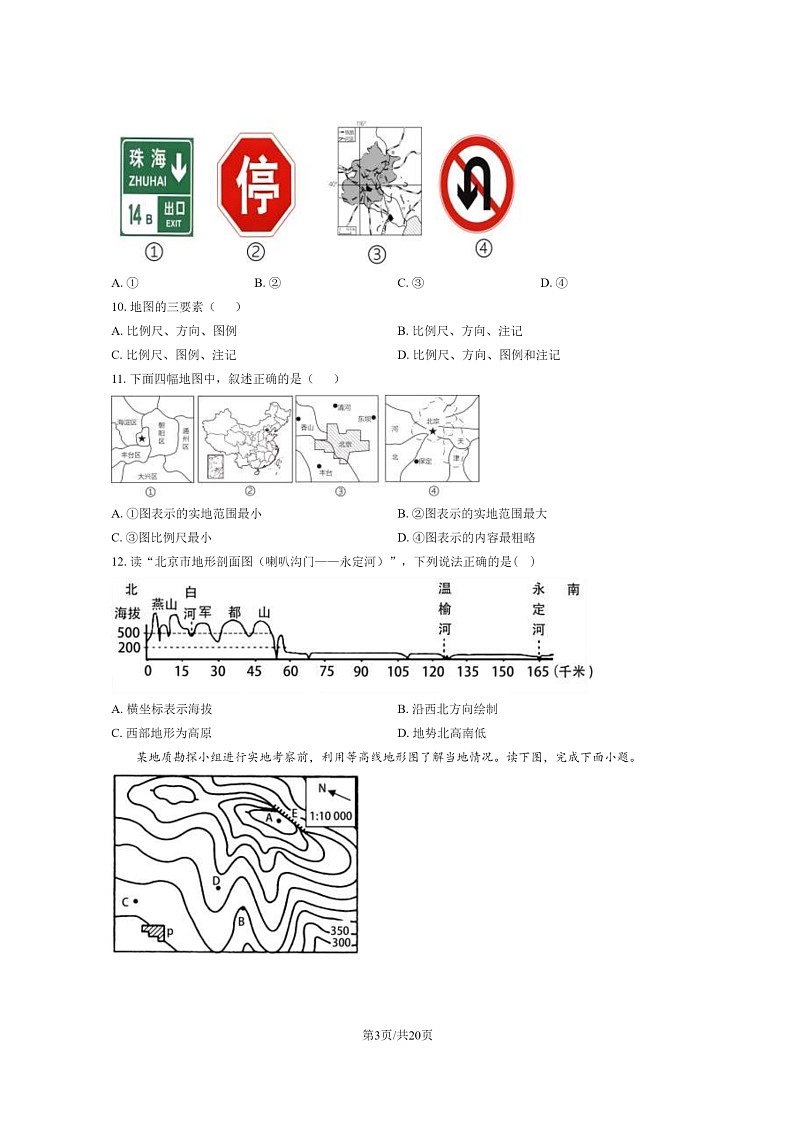 [地理]2020北京石景山初一上学期期末地理试卷及答案03