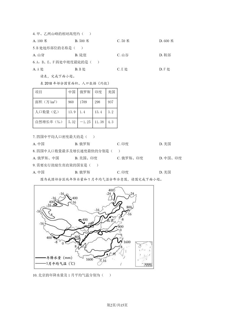 [地理]2020北京通州初一上学期期末地理试卷及答案第2页