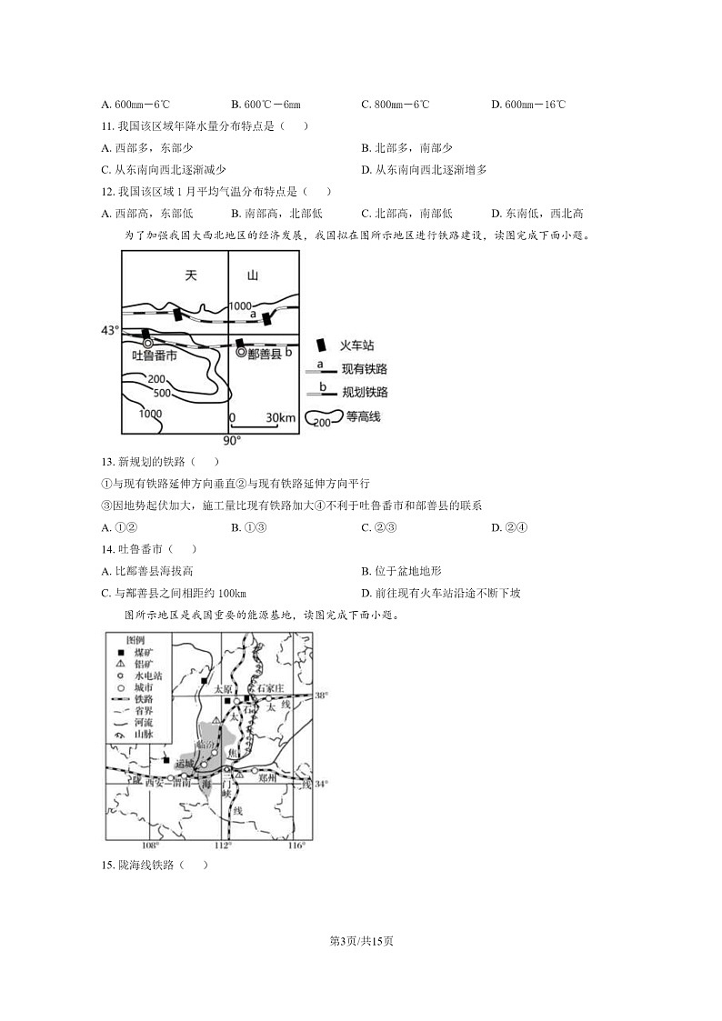 [地理]2020北京通州初一上学期期末地理试卷及答案第3页