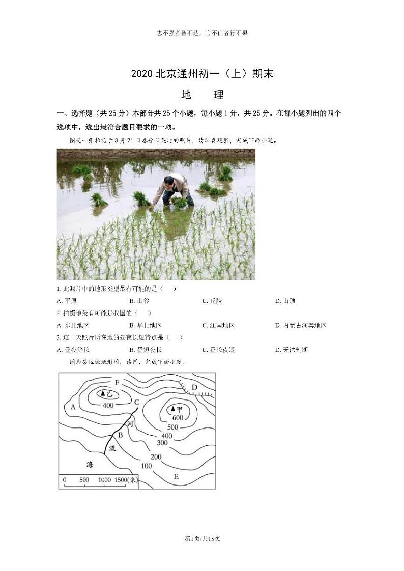 [地理]2020北京通州初一上学期期末地理试卷及答案第1页