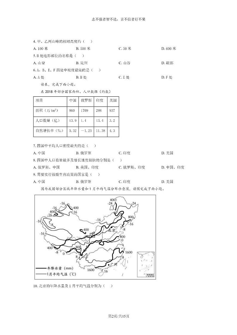 [地理]2020北京通州初一上学期期末地理试卷及答案第2页