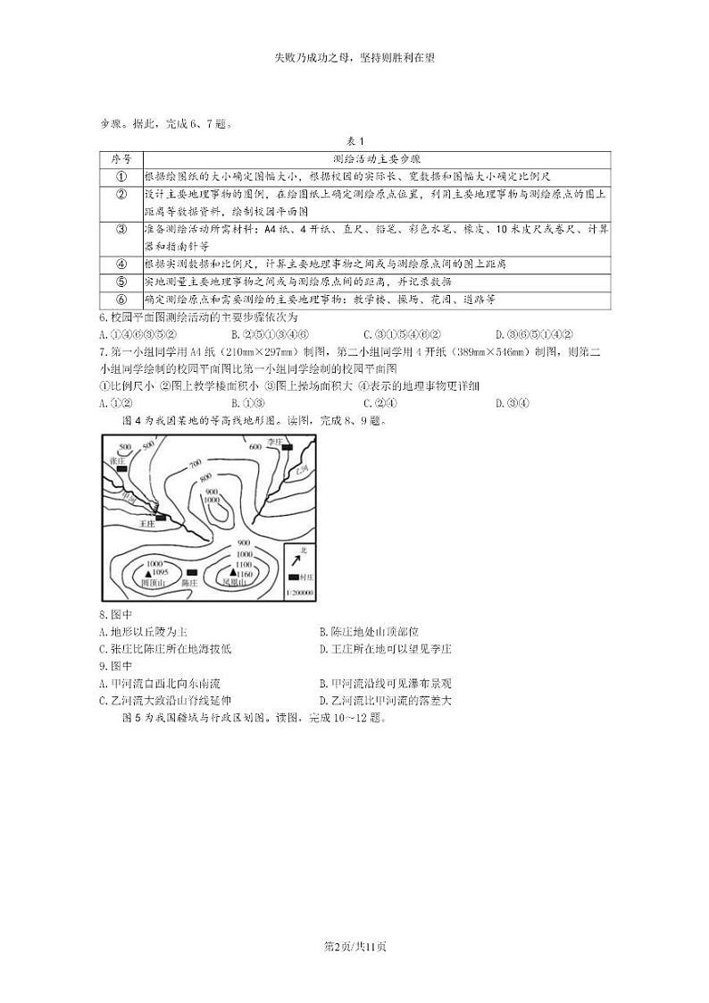 [地理]2021北京东城初一上学期期末地理试卷及答案第2页
