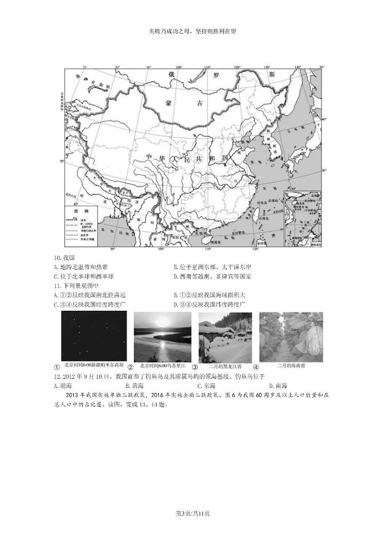 [地理]2021北京东城初一上学期期末地理试卷及答案第3页