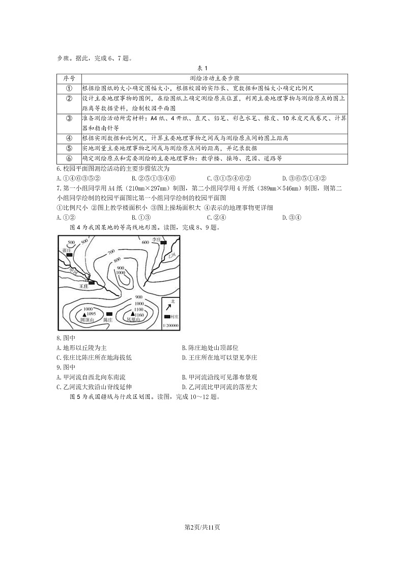 [地理]2021北京东城初一上学期期末地理试卷及答案第2页