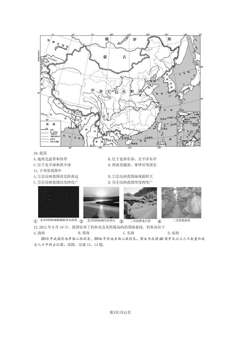 [地理]2021北京东城初一上学期期末地理试卷及答案第3页