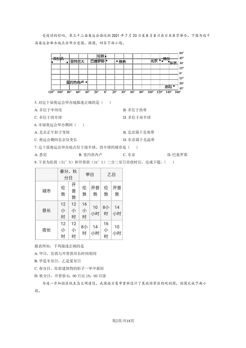 [地理]2021北京延庆初一上学期期末地理试卷及答案02