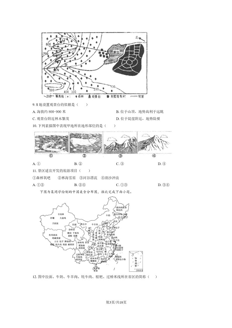 [地理]2021北京延庆初一上学期期末地理试卷及答案03
