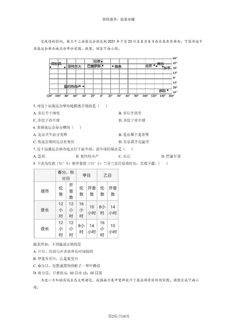 [地理]2021北京延庆初一上学期期末地理试卷及答案02