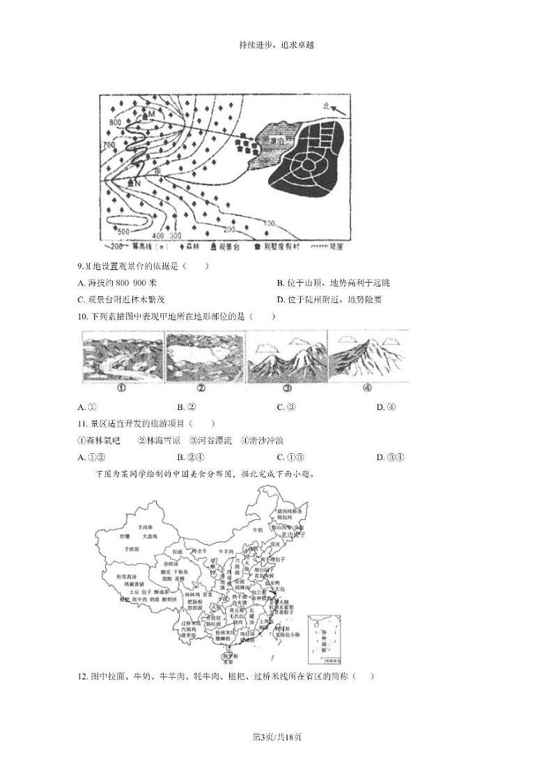 [地理]2021北京延庆初一上学期期末地理试卷及答案03