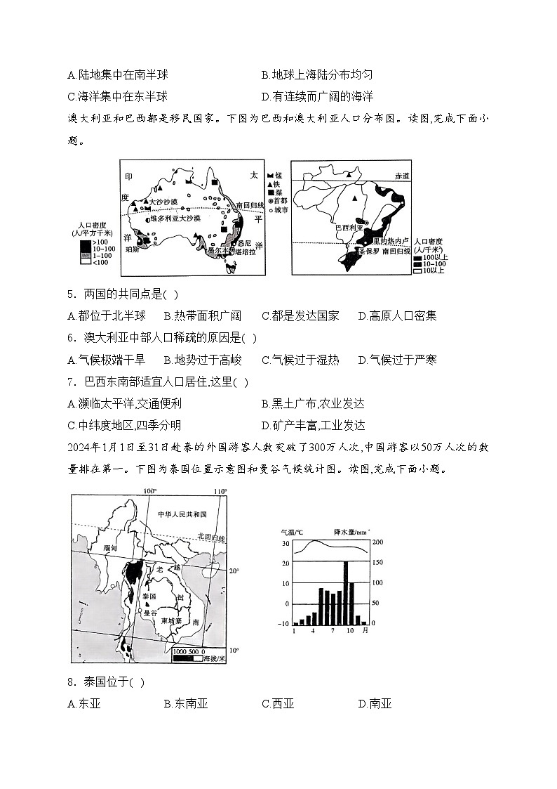河南省濮阳市清丰县2024届中招模拟（9）地理试卷(含答案)02