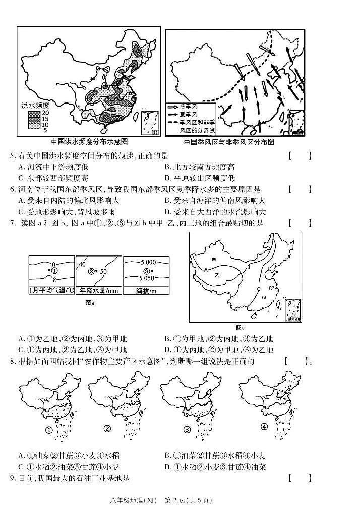 河南省内黄县实验中学2023-2024学年八年级上学期期中考试地理02