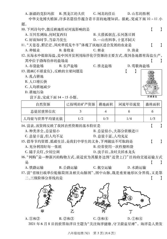 河南省内黄县实验中学2023-2024学年八年级上学期期中考试地理03