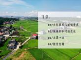 5.2城镇与乡村（课件+教案）-2024-2025学年最新人教版七年级上册地理